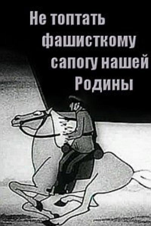 Fascist Boots Shall Not Trample Our Motherland 1941 official movie poster