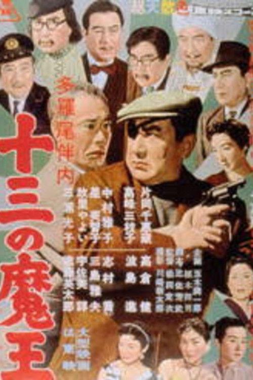 Man of Thirteen Eyes 1958 official movie poster