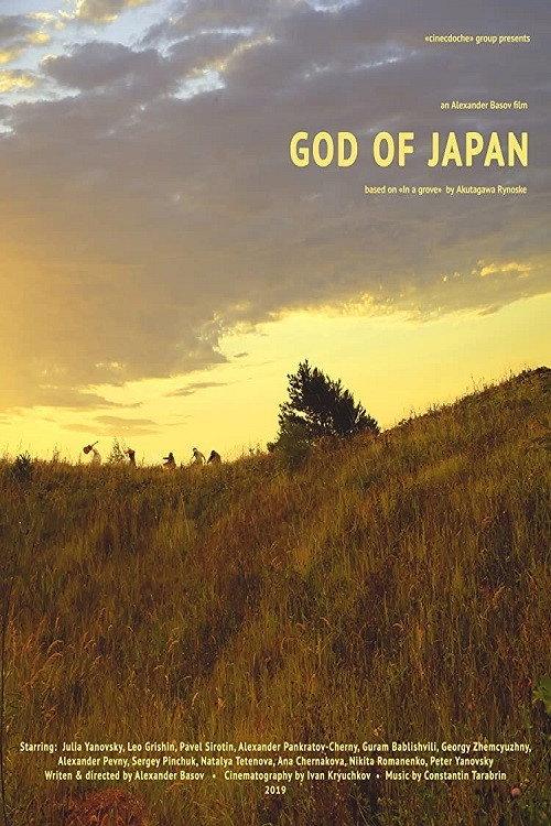 God of Japan 2021 official movie poster