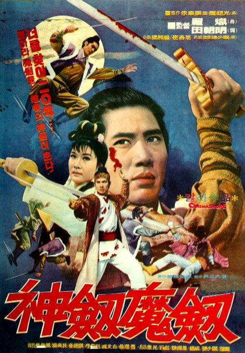 Betrayer 1971 official movie poster