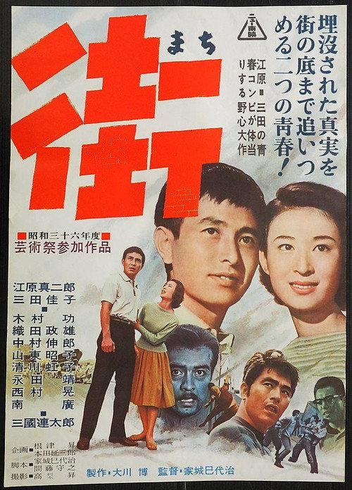 City 1961 official movie poster