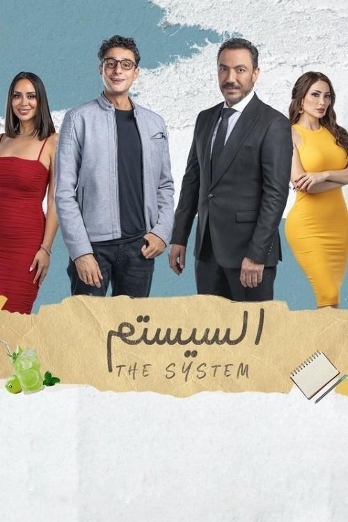 The System 2024 official movie poster