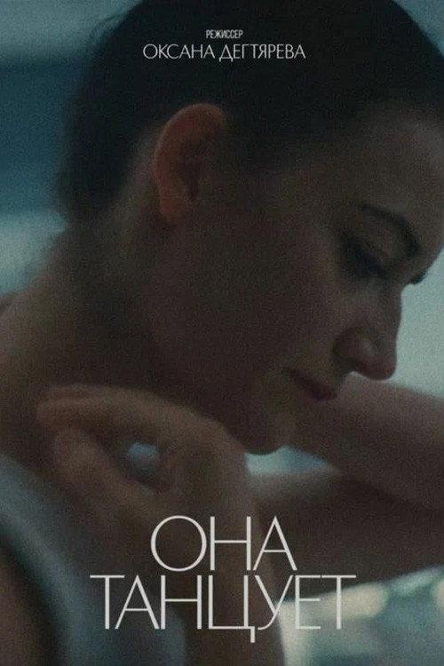 She's Dancing 2024 official movie poster