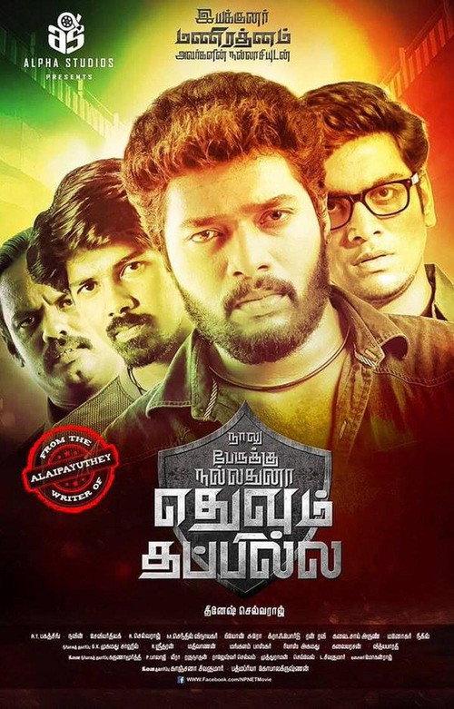 Naalu Peruku Nalladhuna Edhuvum Thappilla 2017 official movie poster
