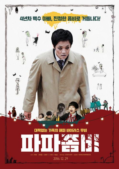 Papa Zombie 2016 official movie poster