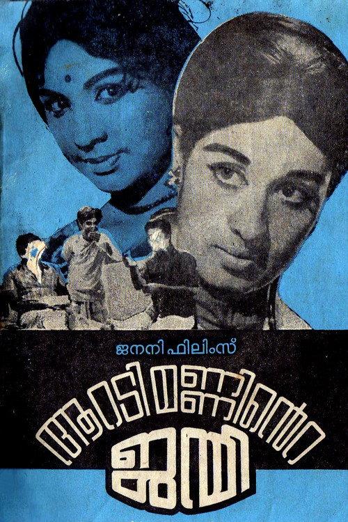 Aaradimanninte Janmi 1972 official movie poster