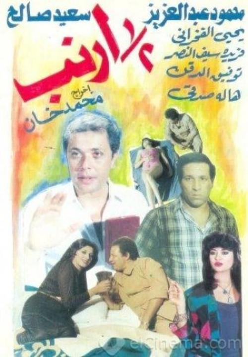 Half a Rabbit 1983 official movie poster