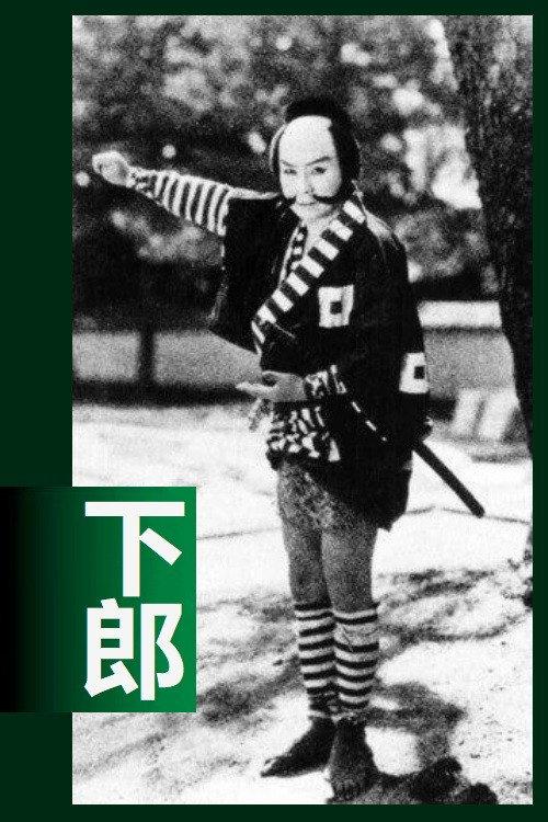 Gerou 1927 official movie poster