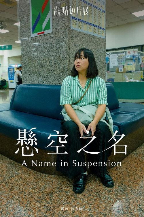 A Name in Suspension 2026 official movie poster