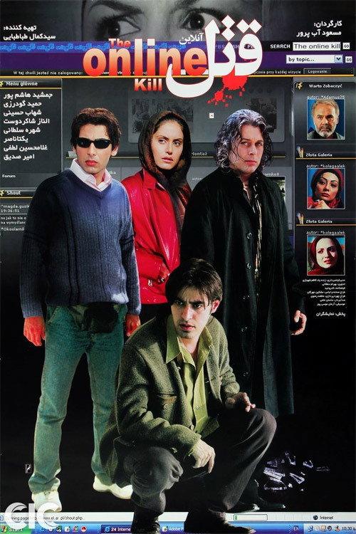 Online Murder 2005 official movie poster