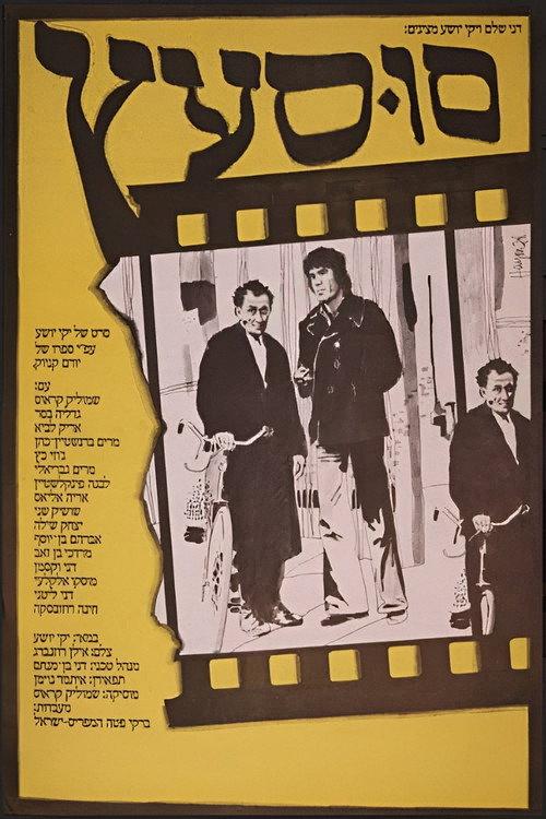 Rockinghorse 1978 official movie poster