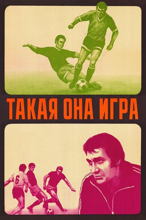 That's the Game 1977 official movie poster