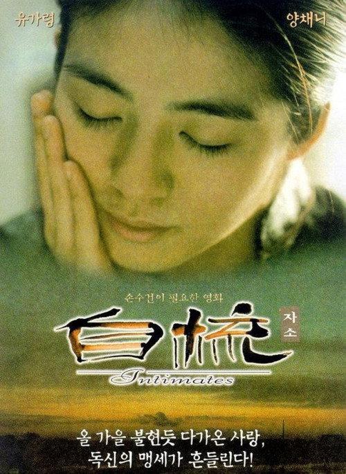 Intimates 1997 official movie poster