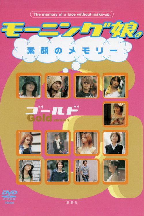 Morning Musume. Unmade-up Memories GOLD 2003 official movie poster