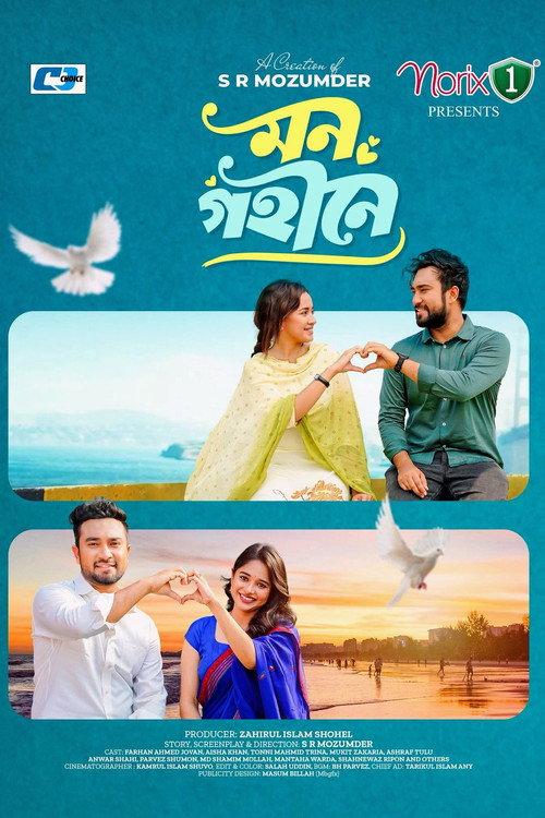 Mon Gohine 2026 official movie poster