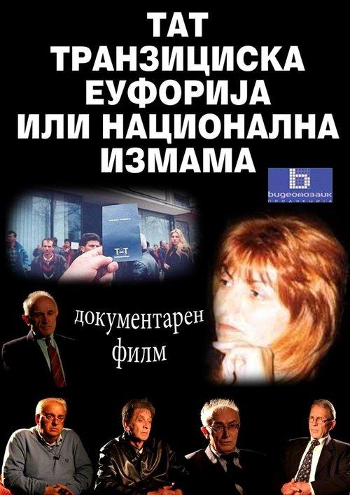 TAT - Transitional Euphoria or National Fraud 2015 official movie poster