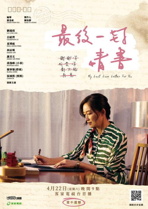 My Last Love Letter For You 2023 official movie poster