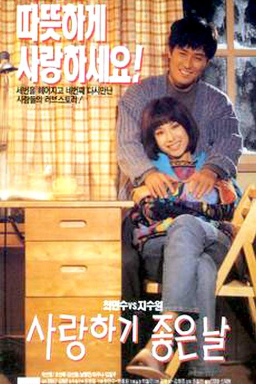 A Good Day to Fall in Love 1995 official movie poster
