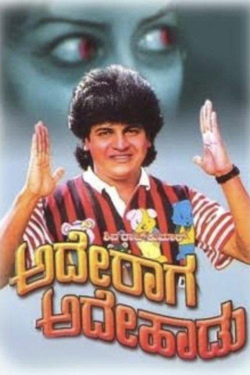 Ade Raaga Ade Haadu 1989 official movie poster
