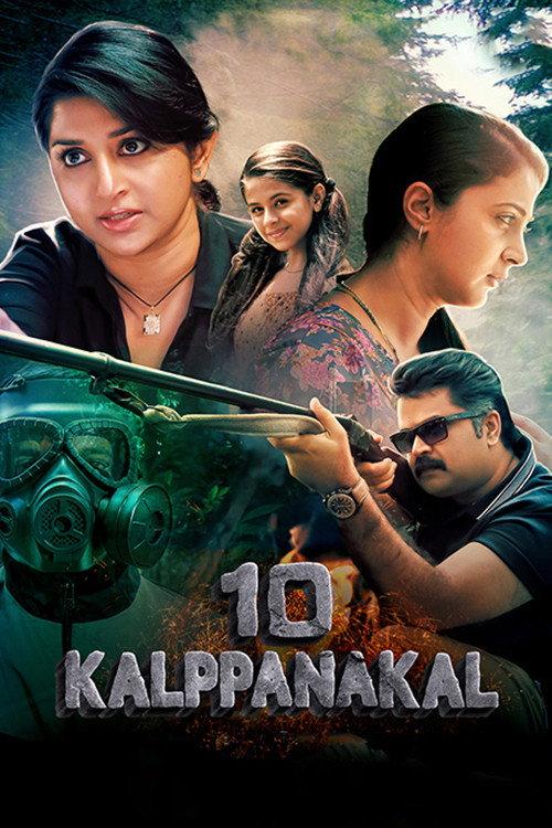 10 Kalpanakal 2016 official movie poster