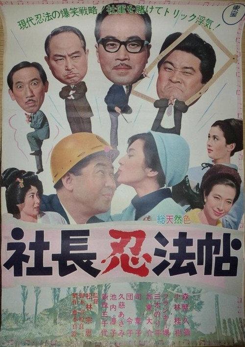 Five Gents' Trick Book 1965 official movie poster