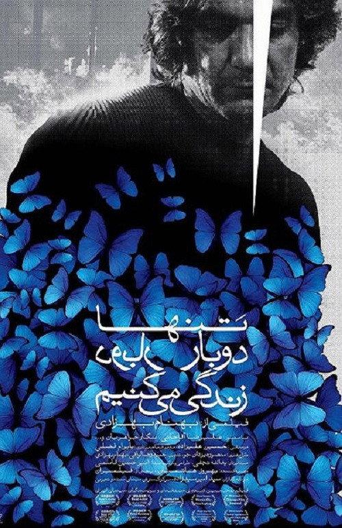 We Only Live Twice 2008 official movie poster