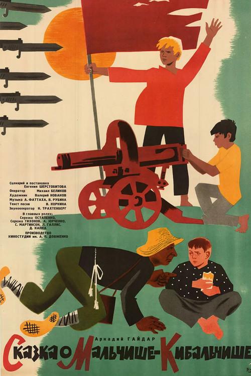 The Tale of Malchish-Kibalchish 1965 official movie poster