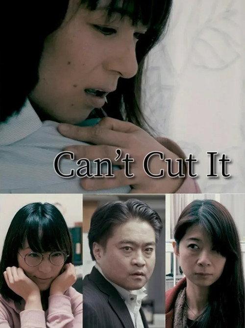 Can't Cut It 2021 official movie poster