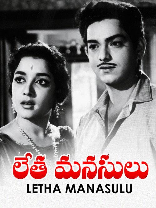 Letha Manasulu 1966 official movie poster