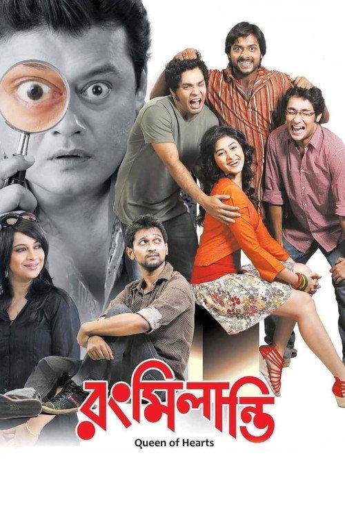 Rang Milanti 2011 official movie poster