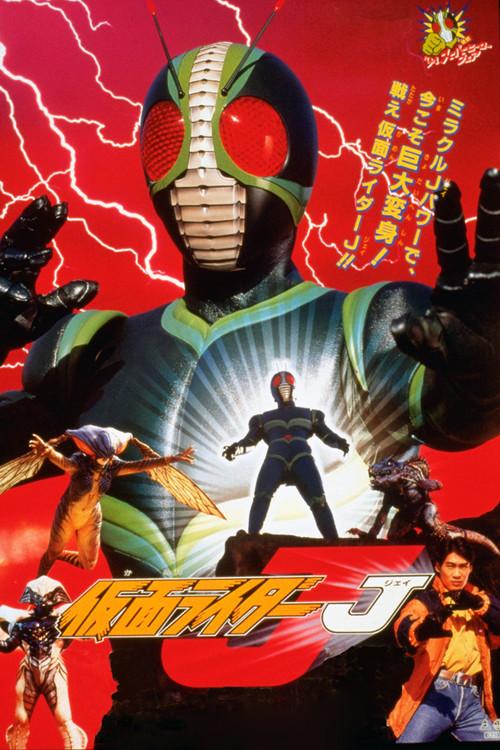 Kamen Rider J 1994 official movie poster