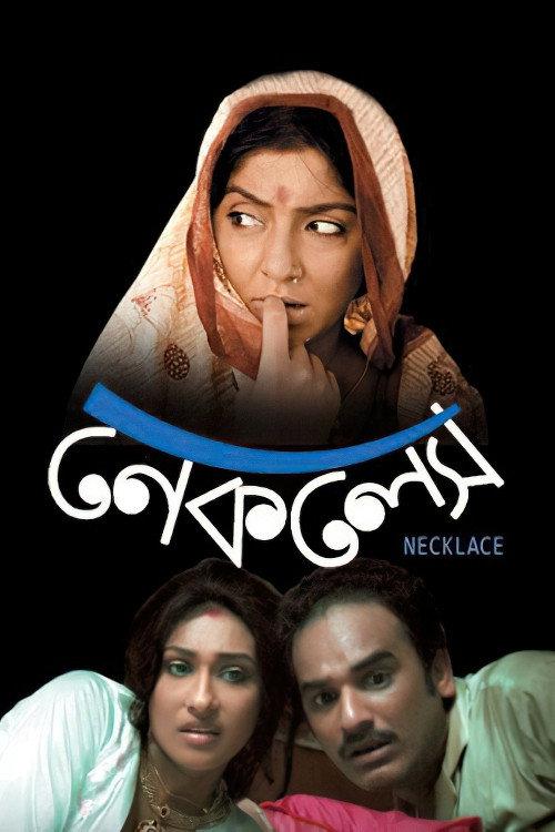 Necklace 2011 official movie poster