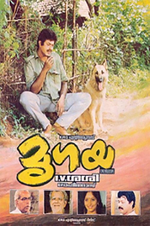 Mrigaya 1989 official movie poster