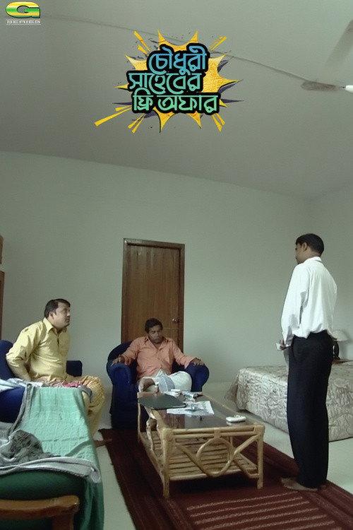 Chowdhory Saheber Free Offer official movie poster