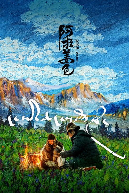Ala Changso 2018 official movie poster