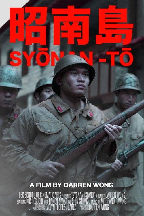 Syonan Island 2025 official movie poster