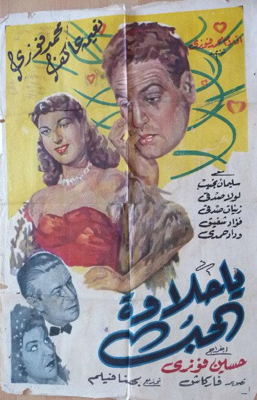 The Sweetness of Love 1952 official movie poster