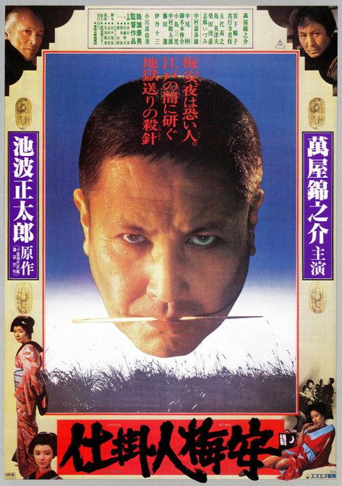 Baian the Assassin 1981 official movie poster