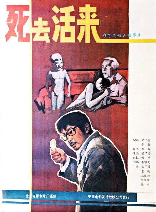Half Dead, Half Alive 1987 official movie poster