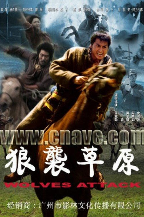 Wolves Attack 2005 official movie poster