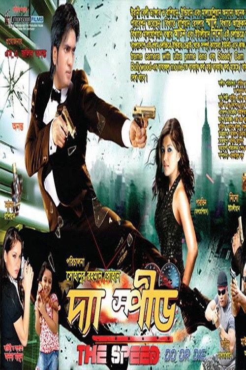 The Speed: Do or Die 2012 official movie poster