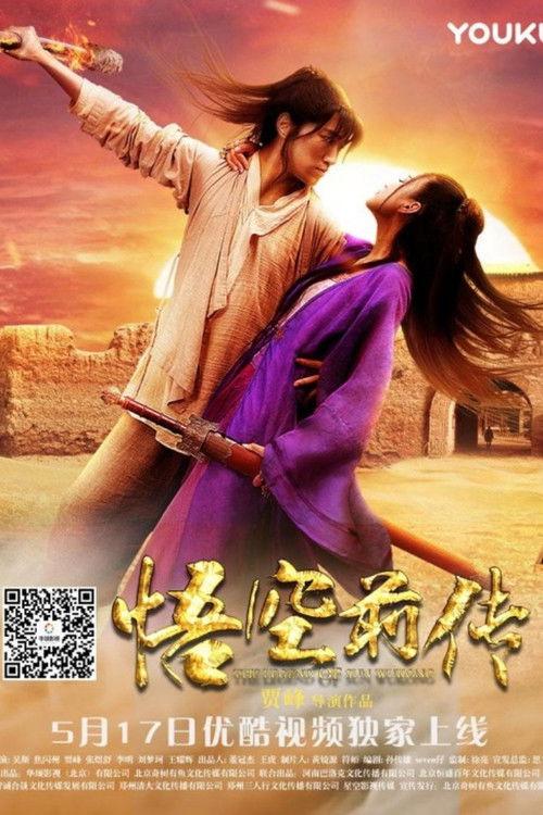 Legend of Sun Wukong 2017 official movie poster