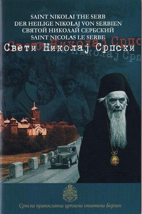 Saint Nikolai the Serb 2006 official movie poster