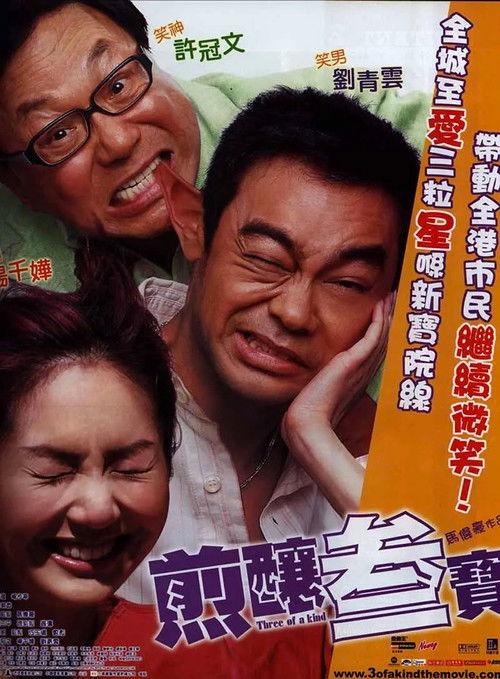 Three of a Kind 2004 official movie poster