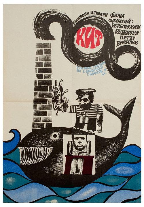 Whale 1970 official movie poster