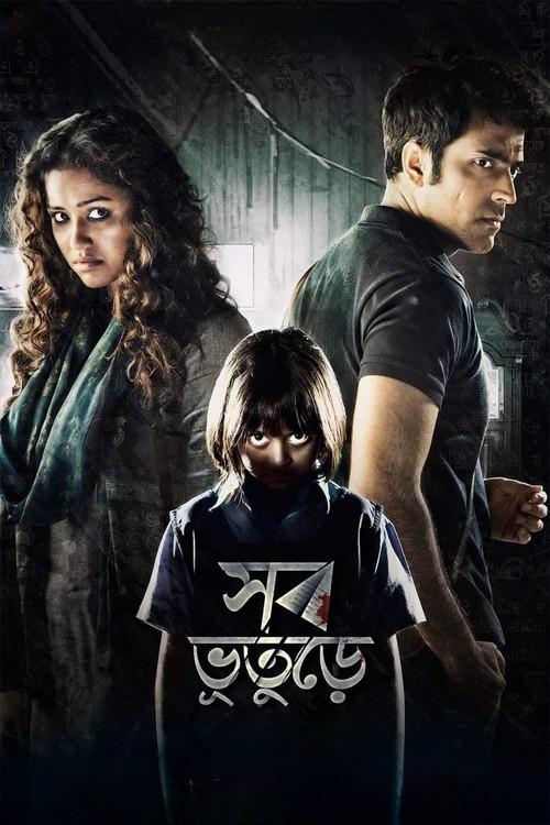 Shob Bhooturey 2017 official movie poster