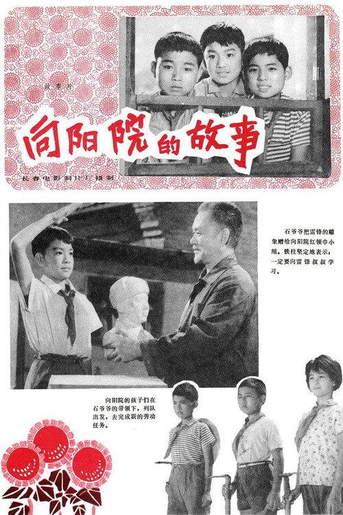 Xiang yang yuan de gu shi 1974 official movie poster