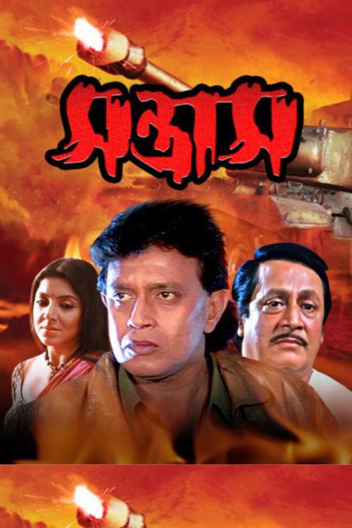Santrash 2003 official movie poster
