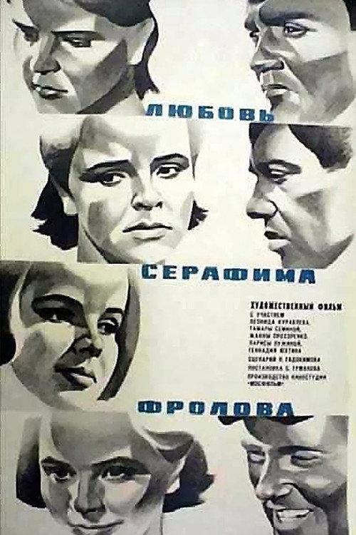 Love of Serafim Frolov 1969 official movie poster