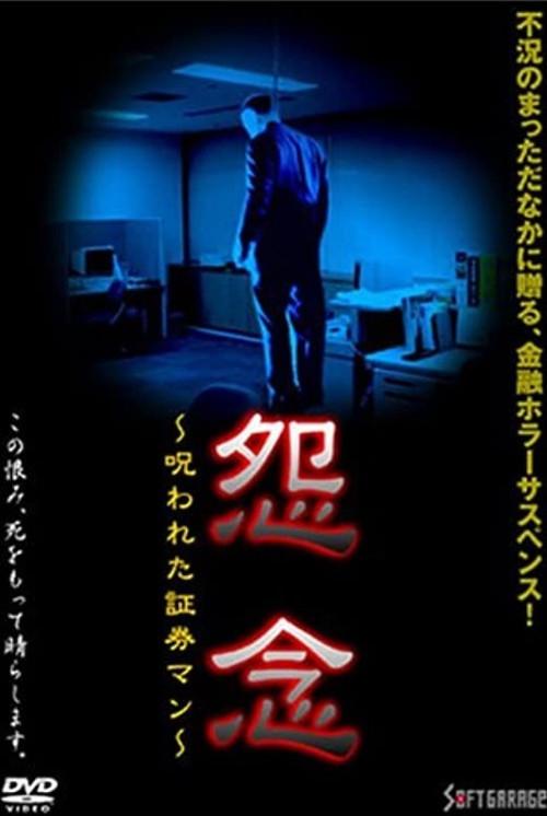 Grudge: Cursed Security Man 1999 official movie poster